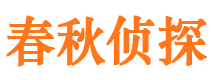 白山市侦探调查公司